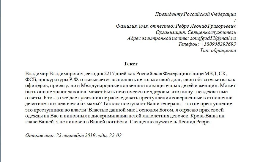 Письмо в передачу человек и закон. Написать в передачу человек и закон. Пример обращения в программу человек и закон. Как написать письмо в передачу человек и закон.