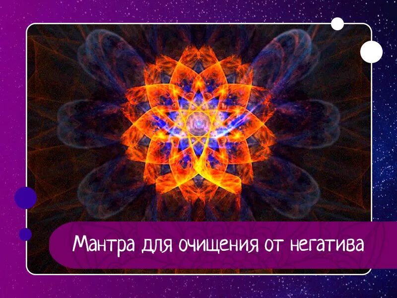 Слушать мантры энергия силы