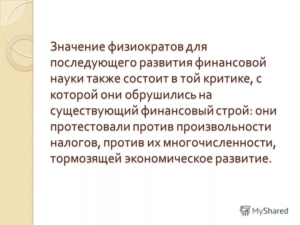 В чем состояла главная идея финансовой