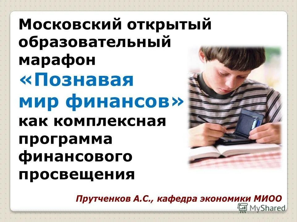 московский открытый институт. московского открытого образования. логотип департамента образования и науки города москвы. московского открытого образования. московский открытый институт печать.