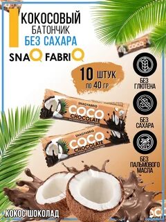 Coconut без сахара