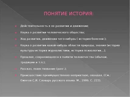 Исторические определения и понятия