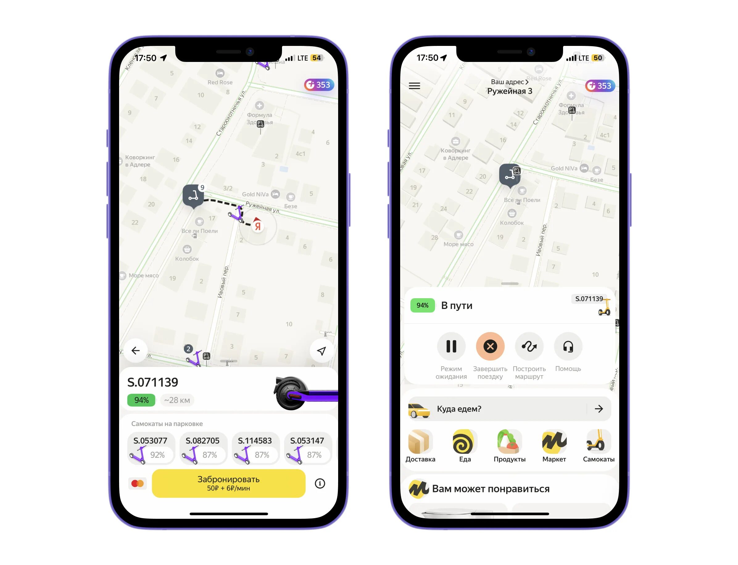 Как взять самокат через приложение. Приложение бронирования самоката. Карта самокатов в приложении.