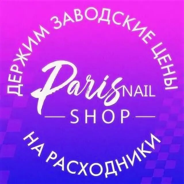 Пэрис нейл педикюр. Сертификат на ногти. Маникюр спб на весну 2024. Пэрис нейл маникюр. Ткачук нейл шоп.