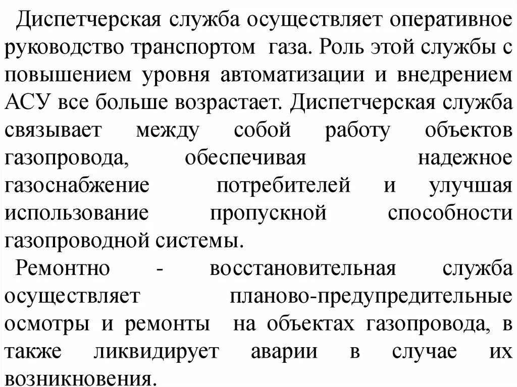 Оперативное руководство организация. Уровни оперативного руководства. Оперативное руководство станции. Оперативное руководство и его уровни. Оперативное руководство и его уровни презентация.