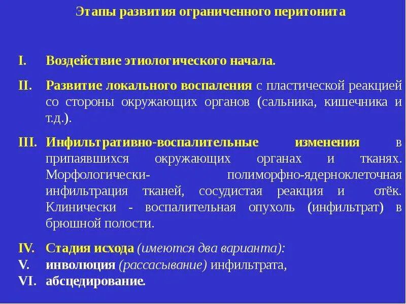 Перитонит развивается при. Этапы развития перитонита. Стадии острого перитонита. Перитонит стадии операции.