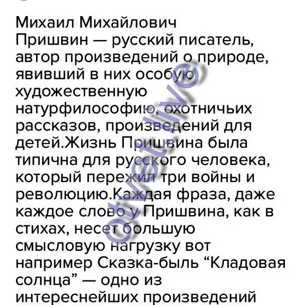 Сведения о жизни Пришвина в Энциклопедическом словаре. Энциклопедический словарь о творчестве и жизни Пришвина. Подготовить рассказ о жизни Пришвина. Подготовь рассказ о жизни и творчестве Пришвина. Творчество пришвина некоторые сведения о его жизни