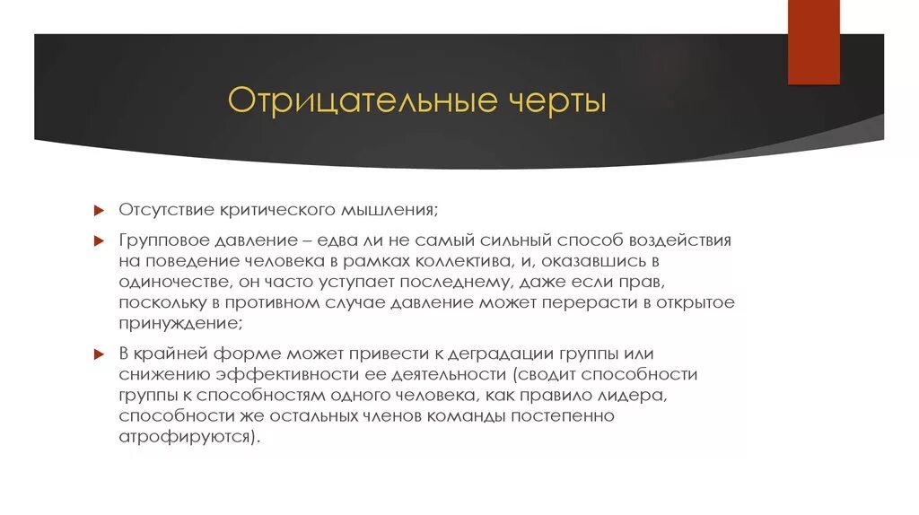 Отрицательной чертой частной собственности является