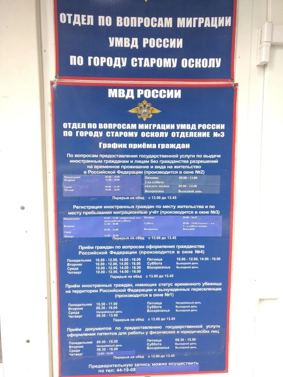 Старый оскол паспортный