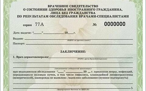 Врачебное заключение о состоянии здоровья