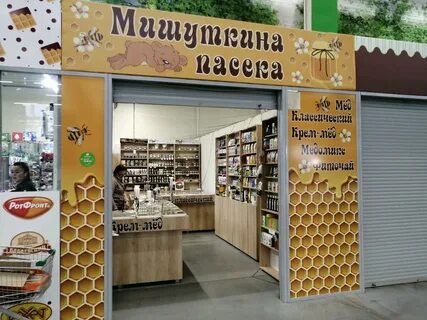 Магазины меда в спб