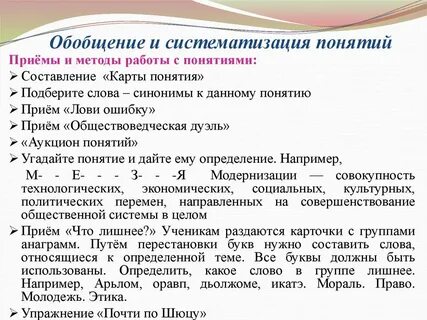 Обобщение и систематизация это