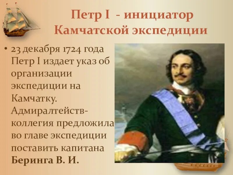 Географические открытия Петра 1 презентация. Экспедиции Петра 1. Эпоха Петра первого.