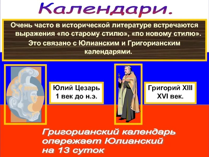 Новый и старый стиль календаря разница. Юлианский календарь и григорианский разница. Различие юлианского и григорианского календаря. Разница между юлианским и григорианским календарями. Отличия юлианского и григорианского календарей кратко.