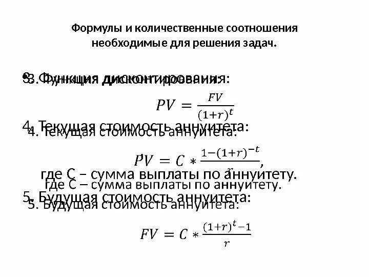 Формула аннуитета. Формула постоянного аннуитета. Коэффициент аннуитета формула. Формула расчета коэффициента аннуитета.