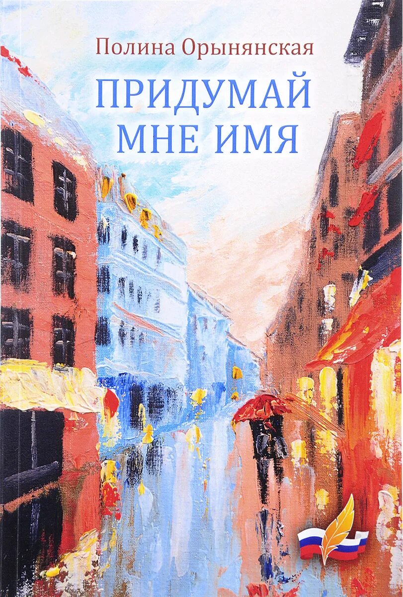 Купить книгу полины