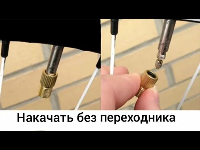 Насос велосипедный ниппель преста. Presta каким насосом. Бескамерный ниппель шредер. Переходник presta schrader. Ниппель schrader для велосипеда.