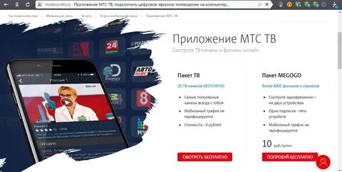 Все программы на сегодня мтс