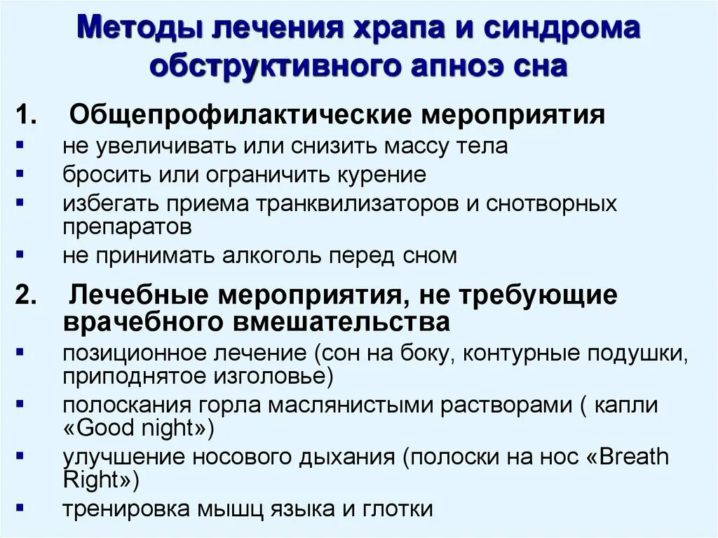 Апноэ что это такое у взрослых. Синдром обструктивного апноэ сна. обструктивное апноэ сна лечение. синдром обструктивного апноэ сна лечение. апноэ во сне у взрослых что это.