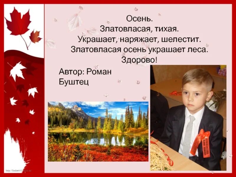 Синквейн об осенних листьях. Синквейн осень 4 класс. роман буштец. синквейн осень 2 класс литературное чтение.