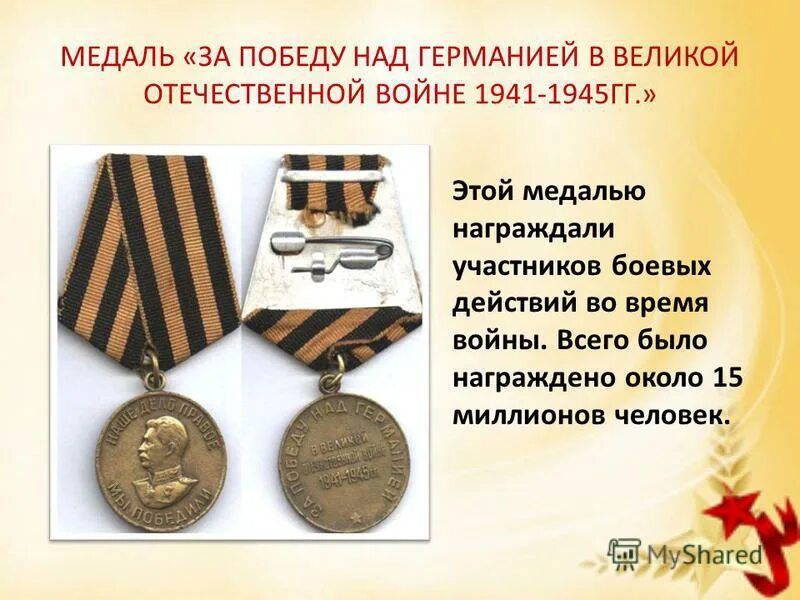 награды участников вов 1941 1945