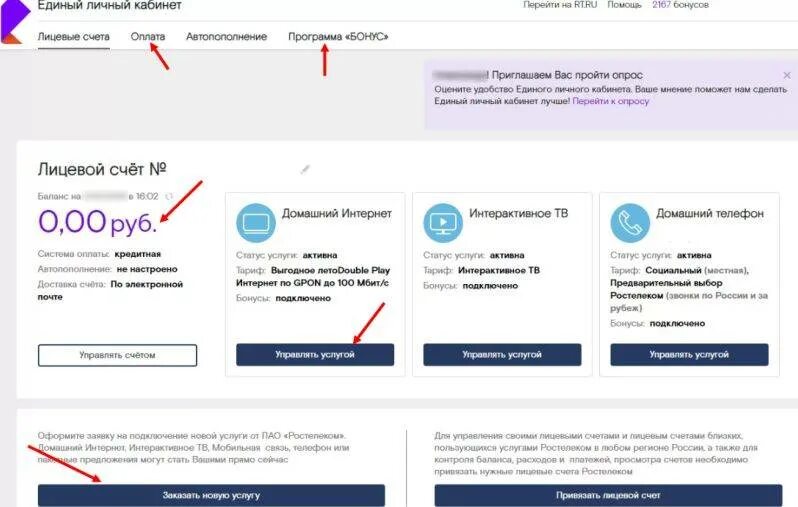 Лицевой счёт личного кабинета. Что такое лицевой счет в личном кабинете. Личный кабинет лицевой счет. Узнать номер лицевого счета Ростелеком. Ростелеком задолженность по номеру телефона