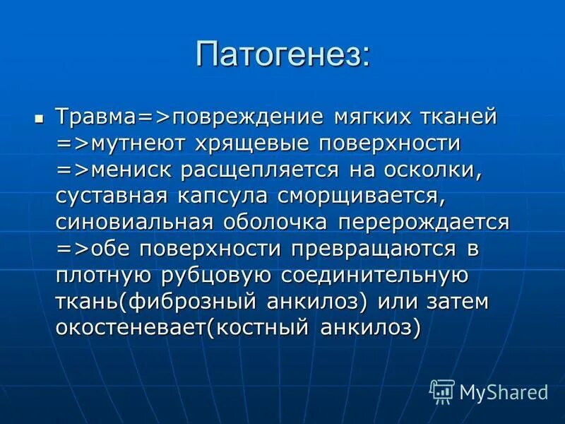 Патогенез повреждения