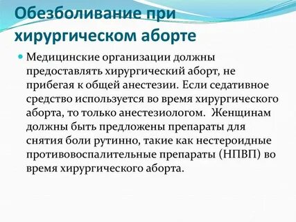 Общий наркоз при беременности