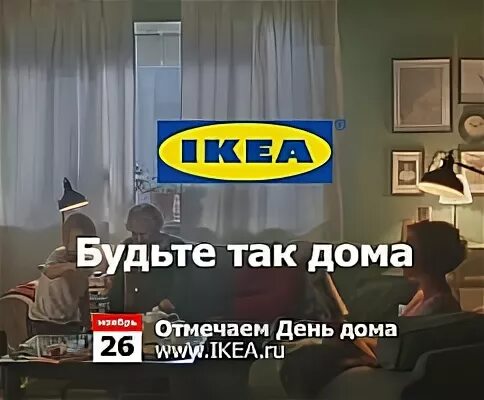 День дома 26
