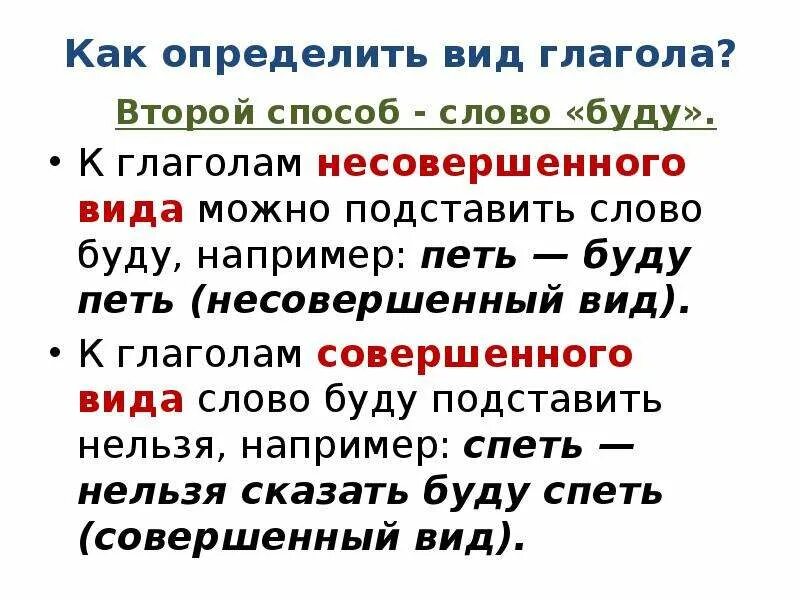 Урок 5 класс виды глаголов. Вид глагола. Вид глагола 4 класс. Как определить вид глагола. Как определить совершенный и несовершенный вид глагола.