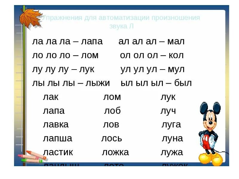 Автоматизация твердого звука л. Автоматизация л в слогах и словах. Автоматизация звука л в слогах и словах. Упражнения на автоматизацию звука л. Слоги слова лебедь