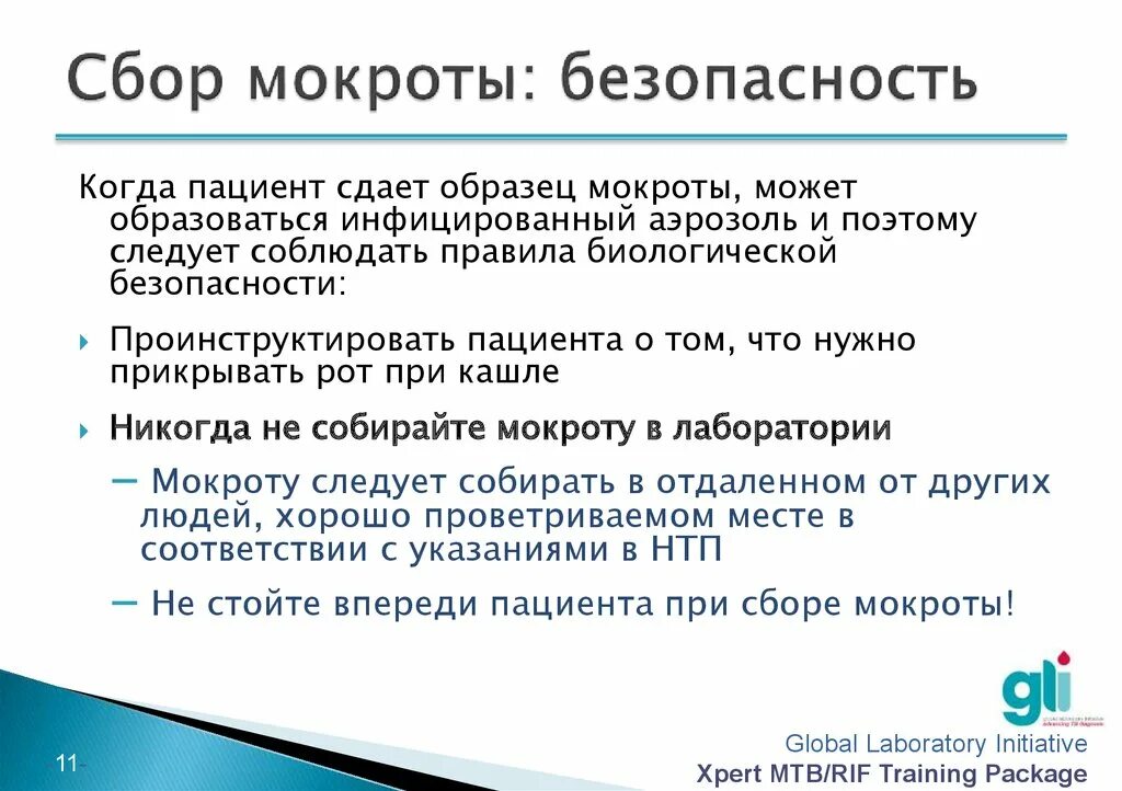 Инструктаж о сборе мокроты для исследования. Правила сбора мокроты на исследования. Как собрать мокроту. Правила сбора мокроты на общий анализ.