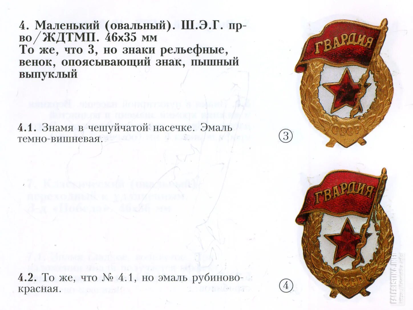 Что значит гвардия. Гвардия ждтмп. знак гвардия ждтмп. нагрудный знак гвардия за что. знак гвардия размеры.