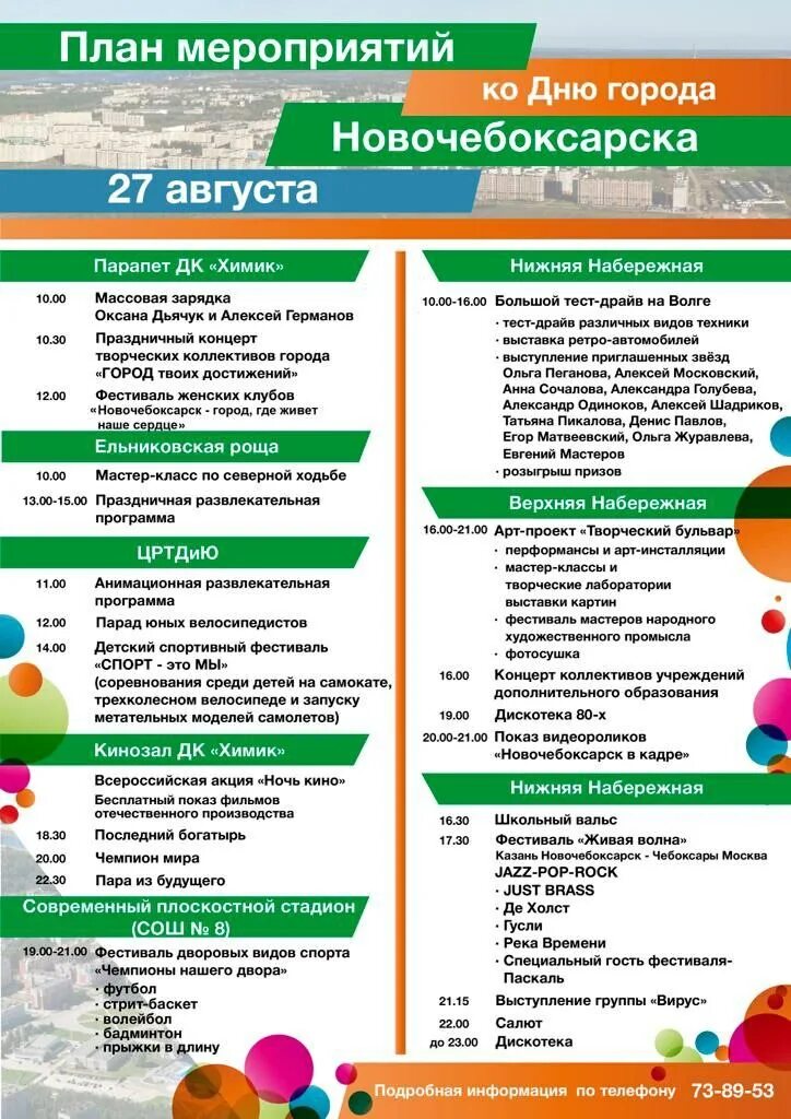 С днем города. Во сколько будет салют в чебоксарах. Чебоксары днем. День города чебоксары 2023. День города чебоксары программа.