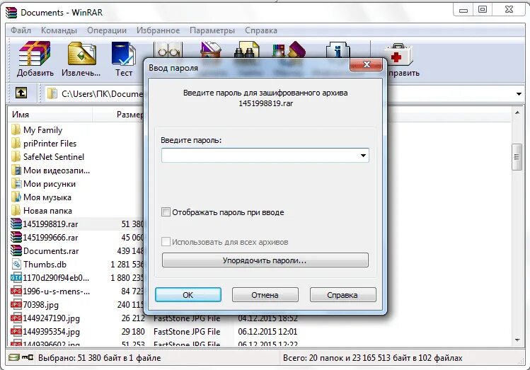 Какой программой rar. Программа winrar. пароль для архива файлов. пароль для винрар. пароль для зашифрованного файла.