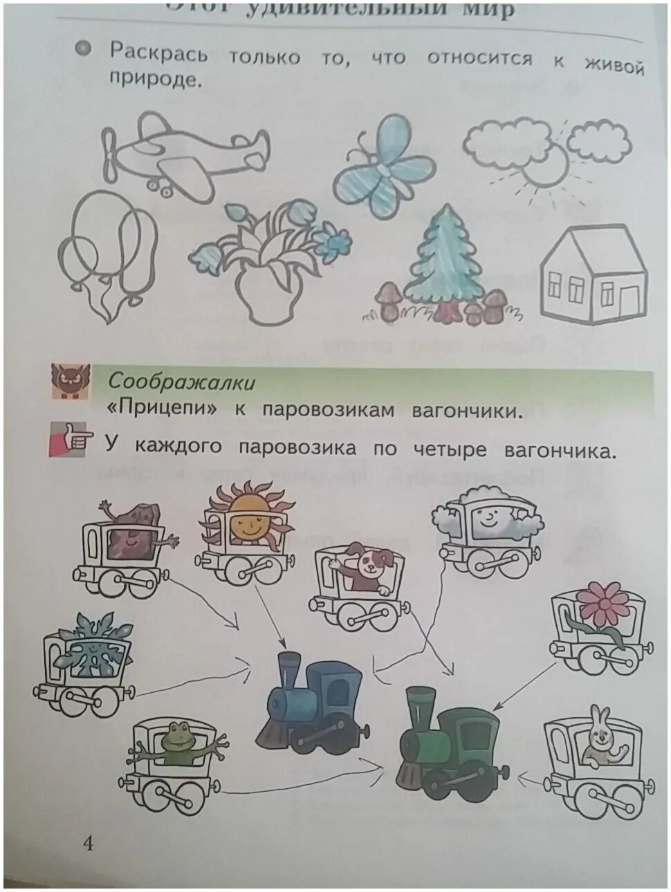 Задание в окружающем мире 1 класс. Задания по окружающий мир 1 класс. Окружающий мир 1 класс задания. Окружающий мир 1 класс задачи.