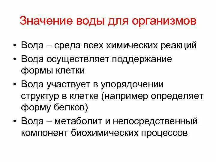 Значение воды в организме. Значение воды в организме человека. Значение воды. Значение воды для живых организмов.