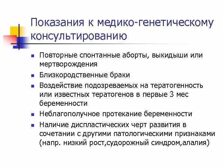 Какова функция медико генетических. Какова функция медико генетических. Медико генетическое консультирование наследственных заболеваний. Какова функция медико генетических. Задачи медико-генетического консультирования.