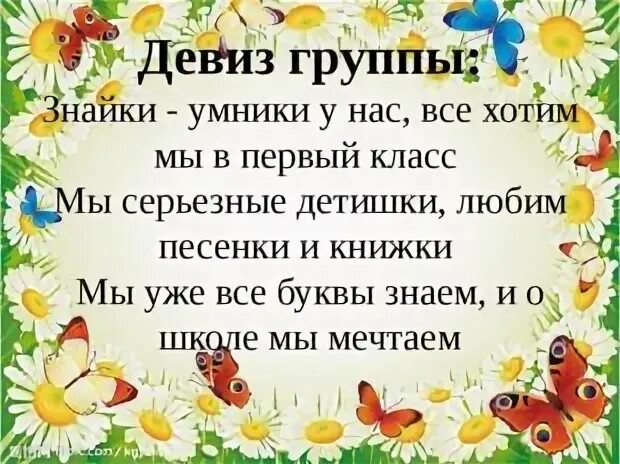 Девиз отряда знайки. Эмблема знайки. Девиз для команды. Команда знайки девиз эмблема. Знайки девиз и название команды.