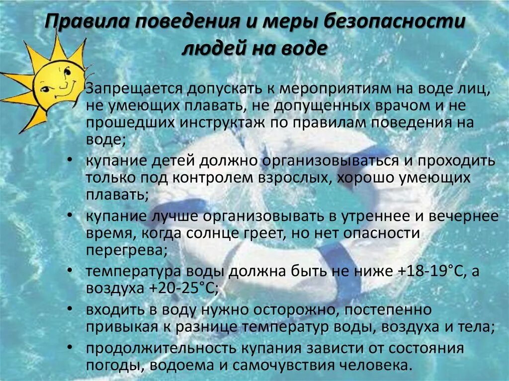 10 правил в воде. Меры безопасности на воде. Памятка безопасность на воде. Правила поведения на воде. Правила безопасного поведения на воде.