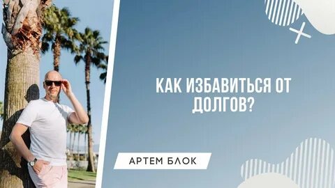 Артемов блок