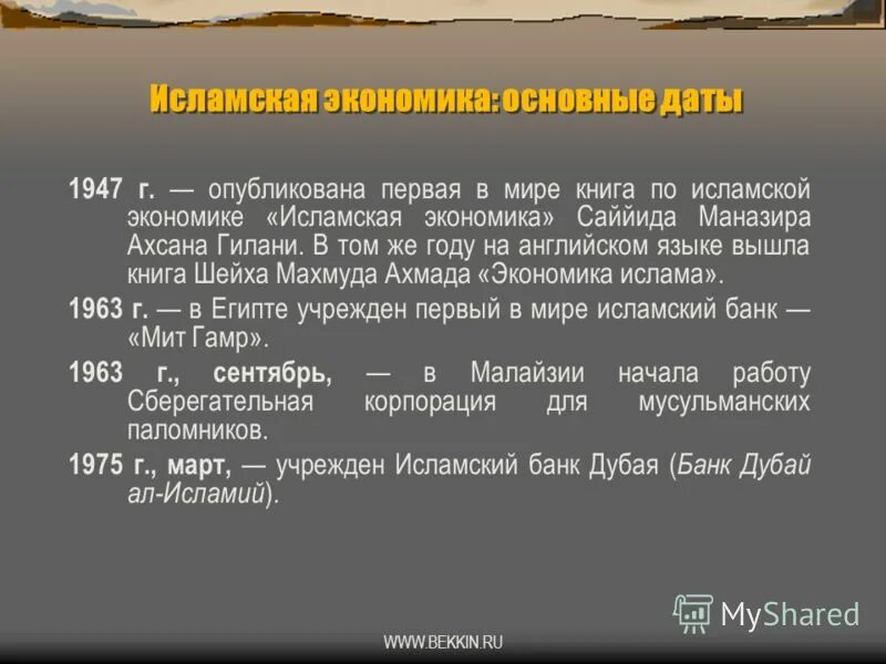 Особенности влияния ислама на политику. Влияние ислама на экономику. Особенности влияния ислама на экономику использование ресурсов. Влияние ислама на экономику. Особенности влияния ислама.