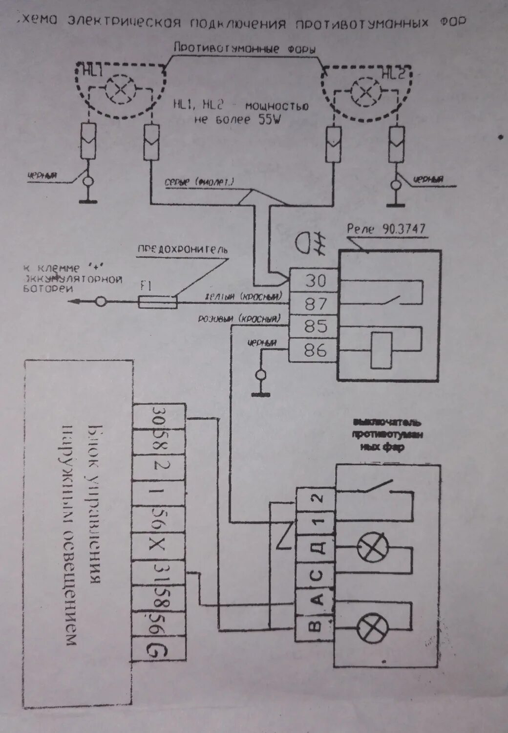 Схема ПТФ ВАЗ 1118. Калина противотуманные фары подключение