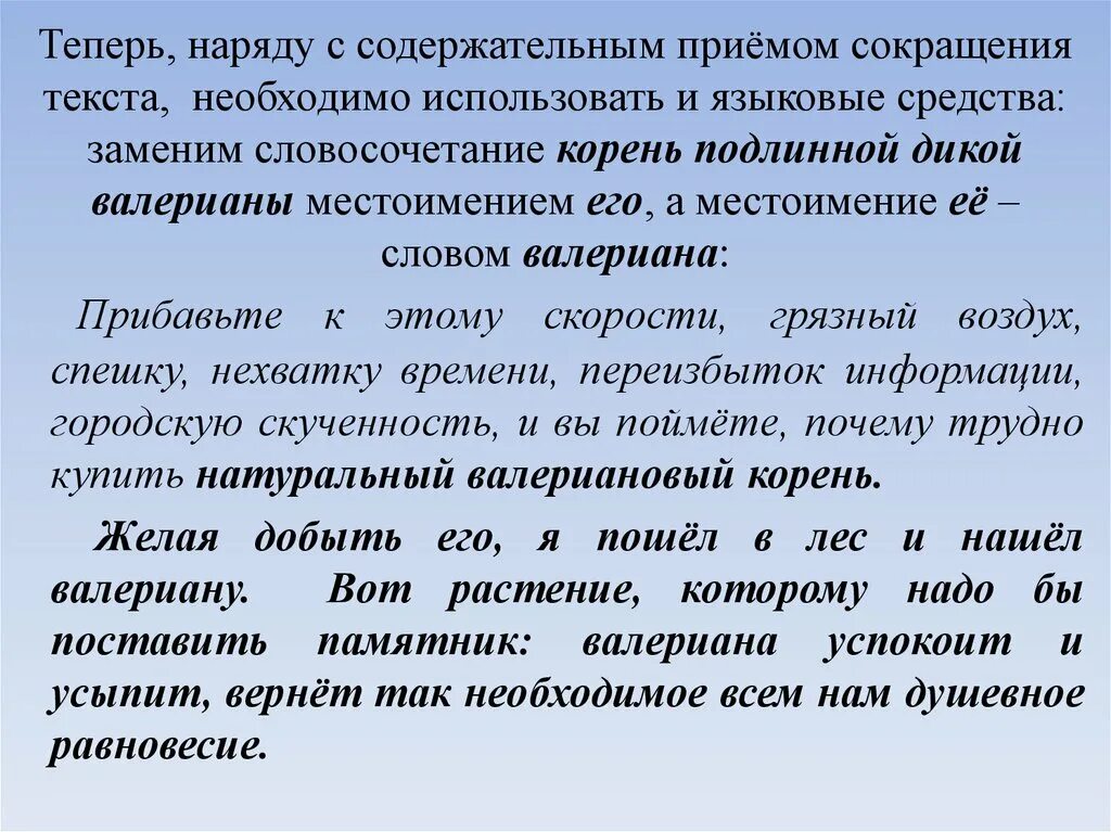 Средства сокращения текста. Приемы сокращение изложение. Приемы сокращения текста. Содержательные приемы текста.