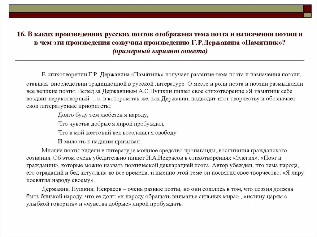 В каких произведениях русской классики отображены. Тема поэта и поэзии в творчестве Державина. Тема поэта и поэзии ЕГЭ литература. Чувства добрые в лирике Пушкина. Какие чувства добрые пробуждает Пушкин своими стихами.