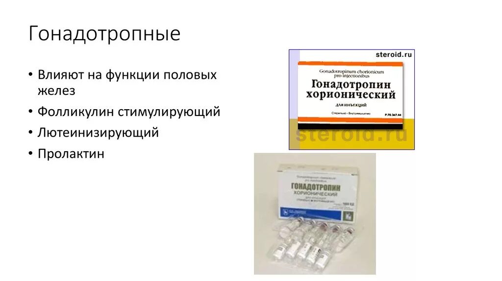 Гонадотропин функции. Препарат лютеинизирующего гормона. препараты гонадотропного влияния. лекарство для стимуляции яичников. гонадотропные гормоны функции.
