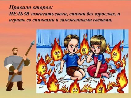 Устроить пожар поджечь означает какое выражение