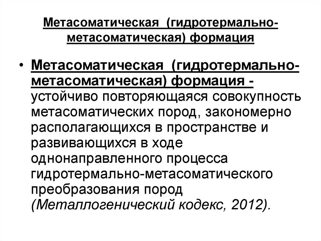 Формация н