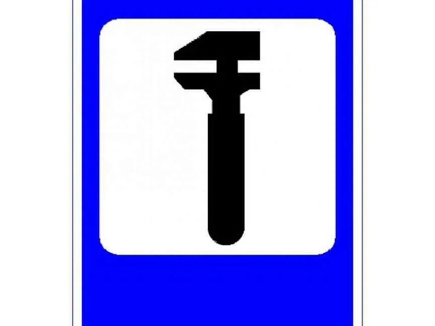 Знак техническое обслуживание автомобилей. Дорожные знаки. Дорожный знак автосервис. Дорожный знак техобслуживание.