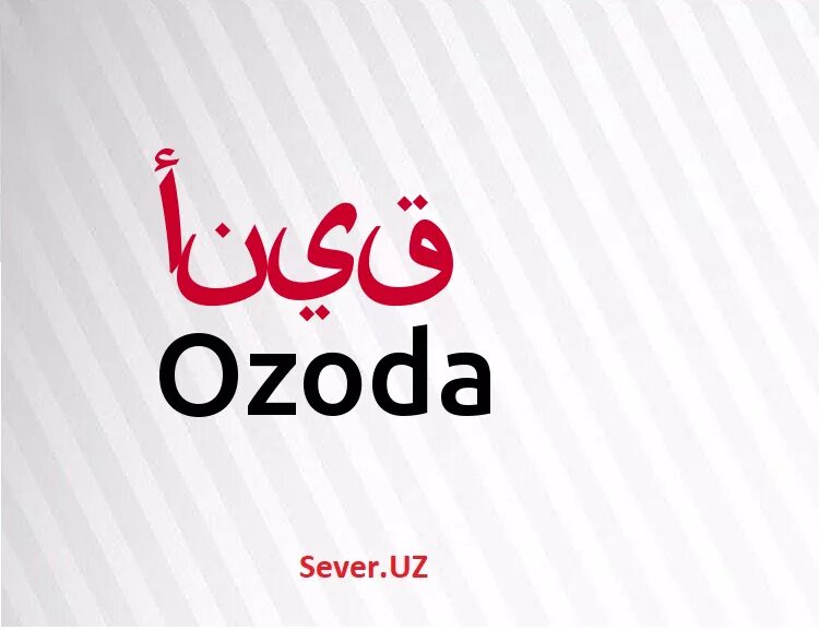 мусоева сарвиноз. картинки с именем сарвиноз. сарвиноз рузиева 2022. имя гульмира. имя sarvinoz.